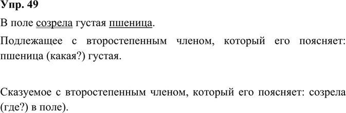 Иллюстрация к решению «Упр.49 Часть 1 ГДЗ Канакина Горецкий 3 класс (Русский язык)», 2