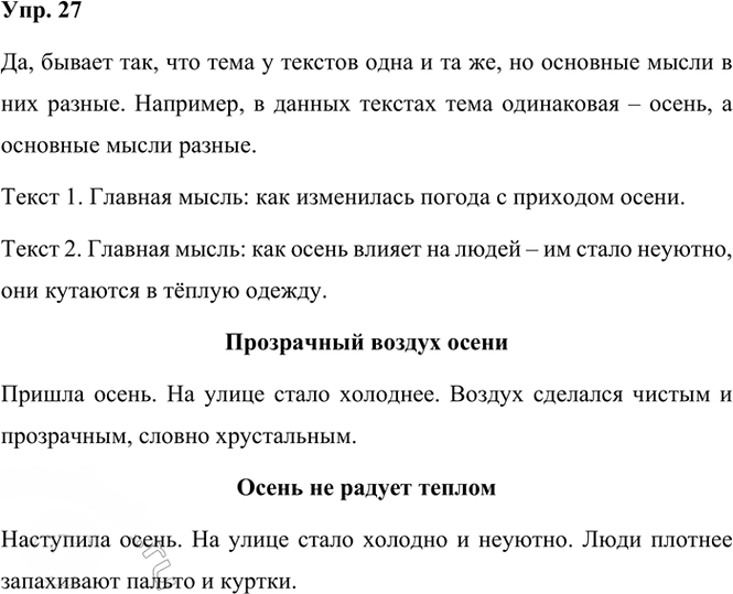 Иллюстрация к решению «Упр.27 Часть 1 ГДЗ Климанова Бабушкина 3 класс (Русский язык)», 1