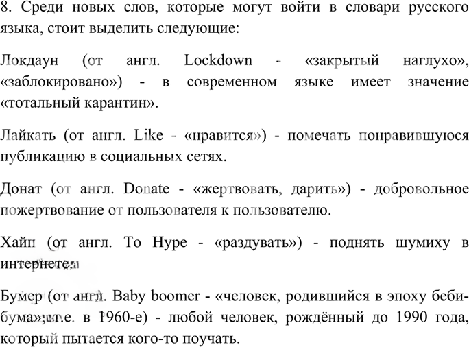 Иллюстрация к решению «Упр.208 Часть 1 ГДЗ Гольцова 10-11 класс (Русский язык)», 5