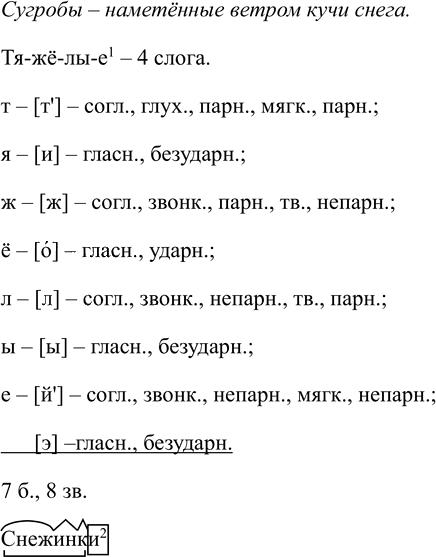 Иллюстрация к решению «Упр.645 ГДЗ Ладыженская Баранов 5 класс (Русский язык)», 2