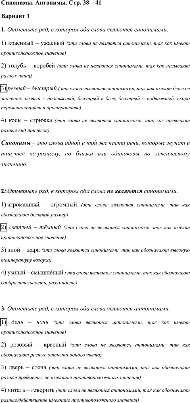 Иллюстрация к решению «Тема 11 Вариант 1 Часть 1 ГДЗ Тесты Ладыженская Белякова 5 класс (Русский язык)», 1