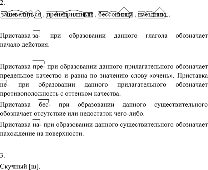 Иллюстрация к решению «Упр.28 ГДЗ Разумовская 9 класс (Русский язык)», 2