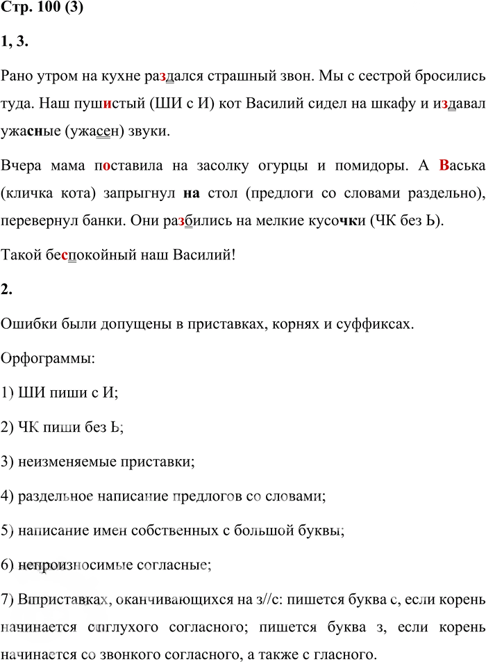 Иллюстрация к решению «Стр.100 Часть 1 ГДЗ Матвеева 4 класс (Русский язык)», 1