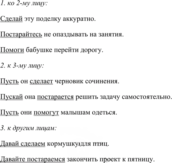Иллюстрация к решению «Упр.609 ГДЗ Разумовская Львова 6 класс (Русский язык)», 1