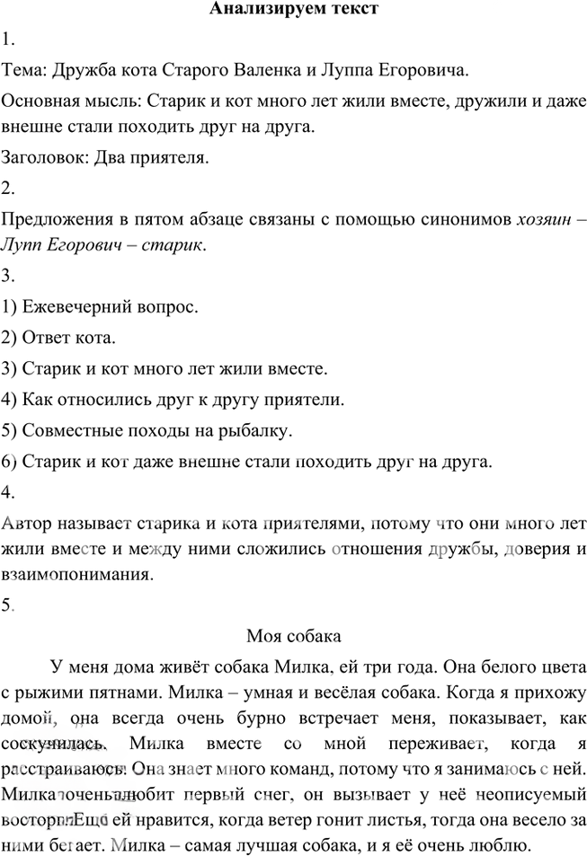Иллюстрация к решению «Анализируем текст Параграф 9 Часть 1 ГДЗ Быстрова Кибирева 5 класс (Русский язык)», 1