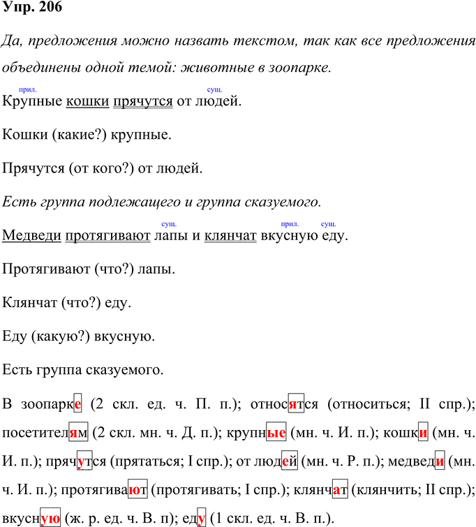 Иллюстрация к решению «Упр.206 Часть 1 ГДЗ Желтовская Калинина 4 класс (Русский язык)», 1