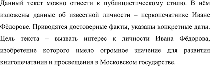 Иллюстрация к решению «Упр.172 ГДЗ Ладыженская Баранов 6 класс (Русский язык)», 2
