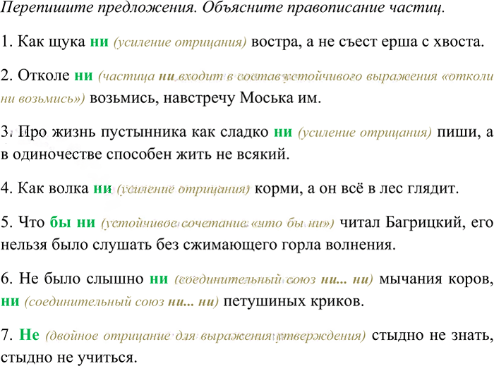 Иллюстрация к решению «Упр.517 ГДЗ Рыбченкова Александрова 7 класс (Русский язык)», 1