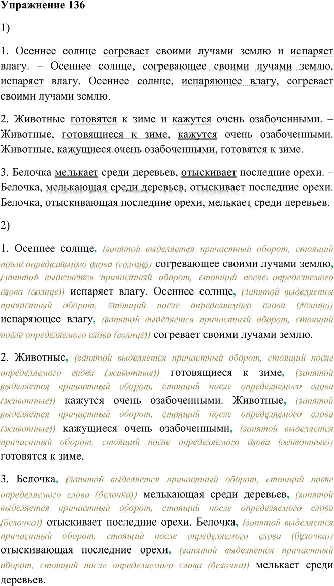Иллюстрация к решению «Упр.136 ГДЗ Пименова Еремеева 7 класс (Русский язык)», 1