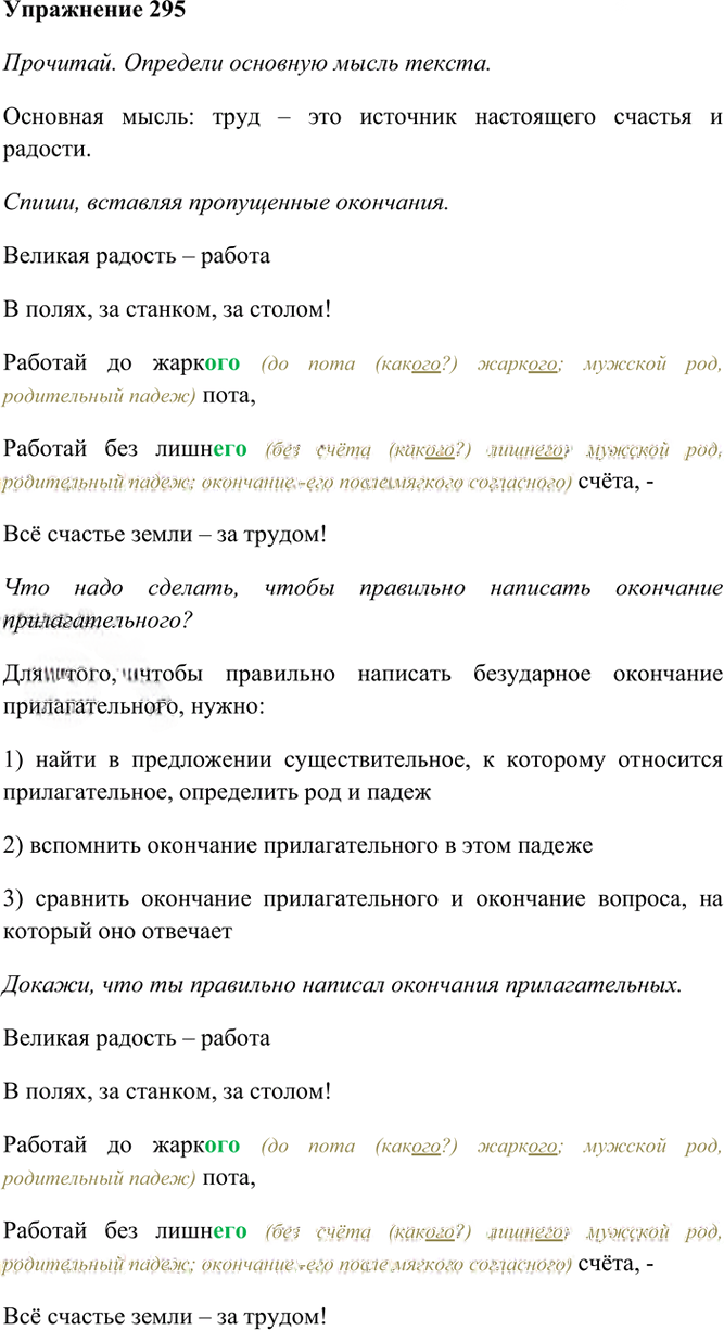Иллюстрация к решению «Упр.295 Часть 2 ГДЗ Рамзаева 4 класс (Русский язык)», 2