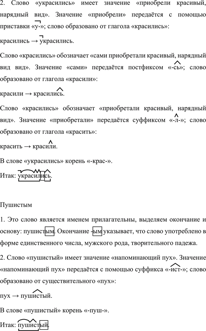 Иллюстрация к решению «Упр.442 Часть 2 ГДЗ Разумовская Львова 5 класс (Русский язык)», 3