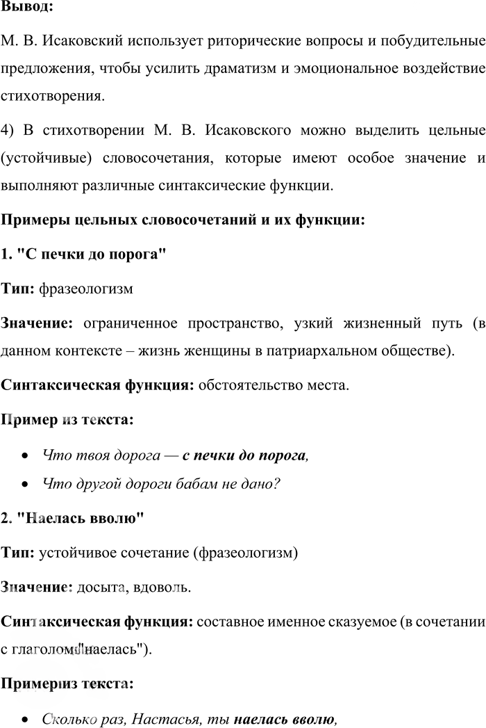 Иллюстрация к решению «Упр.188 ГДЗ Бабайцева 10-11 класс (Русский язык)», 4