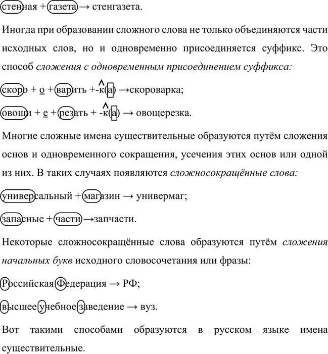 Иллюстрация к решению «Упр.699 Часть 2 ГДЗ Разумовская Львова 5 класс (Русский язык)», 3