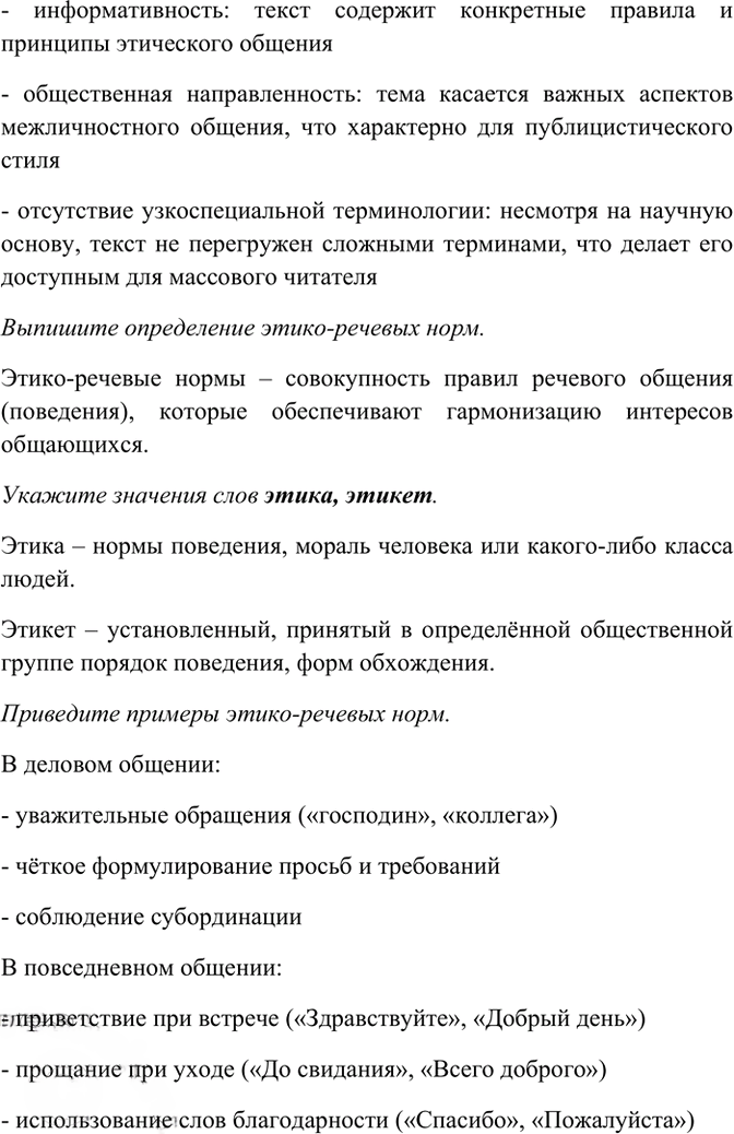 Иллюстрация к решению «Упр.23 ГДЗ Греков Крючков 10-11 класс (Русский язык)», 3