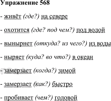 Иллюстрация к решению «Упр.568 Часть 2 ГДЗ Рамзаева 3 класс (Русский язык)», 1
