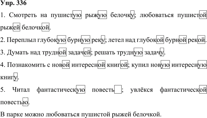 Иллюстрация к решению «Упр.336 Часть 2 ГДЗ Рамзаева 4 класс (Русский язык)», 1