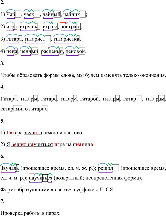 Иллюстрация к решению «Стр.78 Часть 1 ГДЗ Матвеева 4 класс (Русский язык)», 3