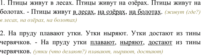 Иллюстрация к решению «Упр.41 Часть 1 ГДЗ Канакина Горецкий 4 класс (Русский язык)», 2