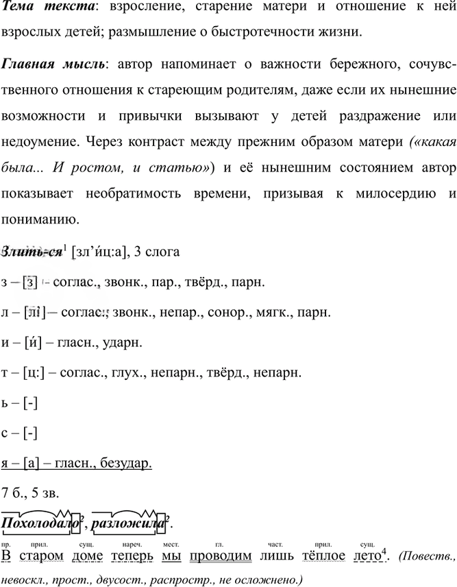 Иллюстрация к решению «Упр.244 Часть 1 ГДЗ Рыбченкова Александрова 7 класс (2026) (Русский язык)», 1
