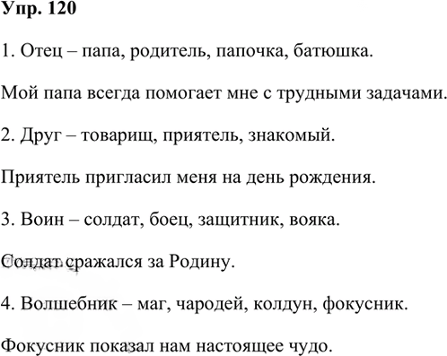 Иллюстрация к решению «Упр.120 Часть 1 ГДЗ Климанова Бабушкина 3 класс (Русский язык)», 1