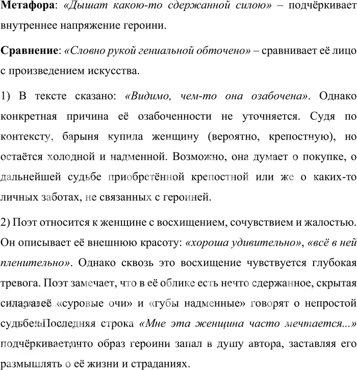 Иллюстрация к решению «Упр.91 ГДЗ Бабайцева 10-11 класс (Русский язык)», 2