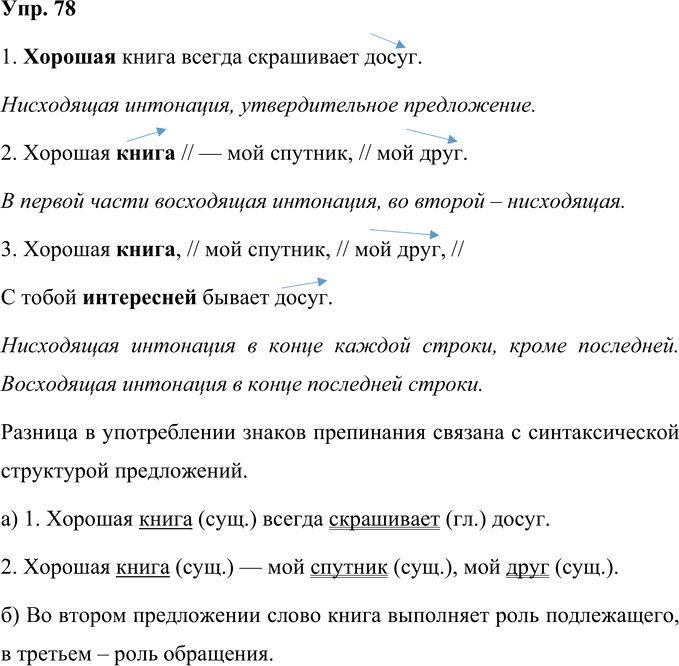 Иллюстрация к решению «Упр.78 Часть 1 ГДЗ Желтовская Калинина 4 класс (Русский язык)», 1