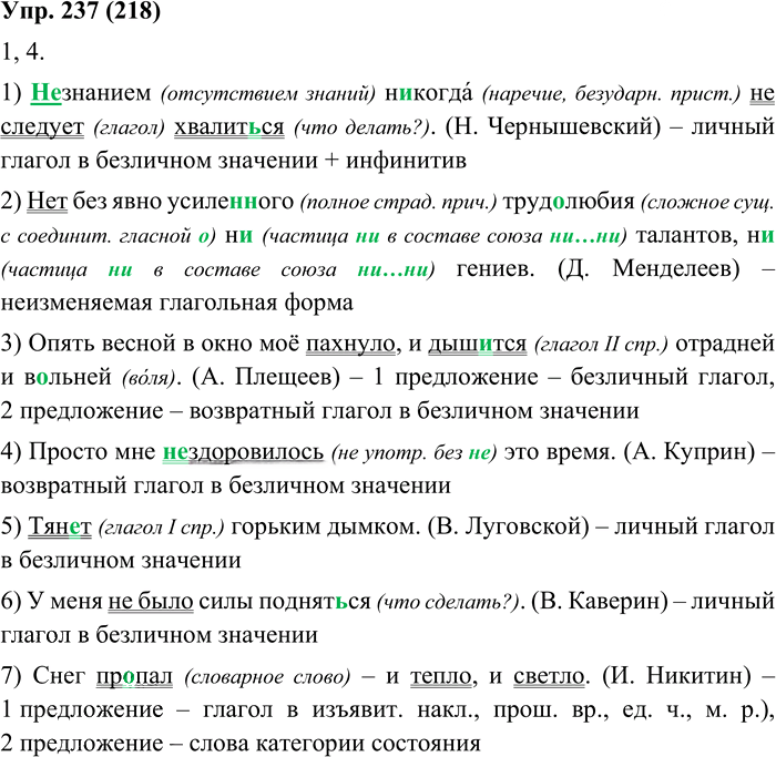 Иллюстрация к решению «Упр.237 ГДЗ Пичугов Еремеева 8 класс (Русский язык)», 1