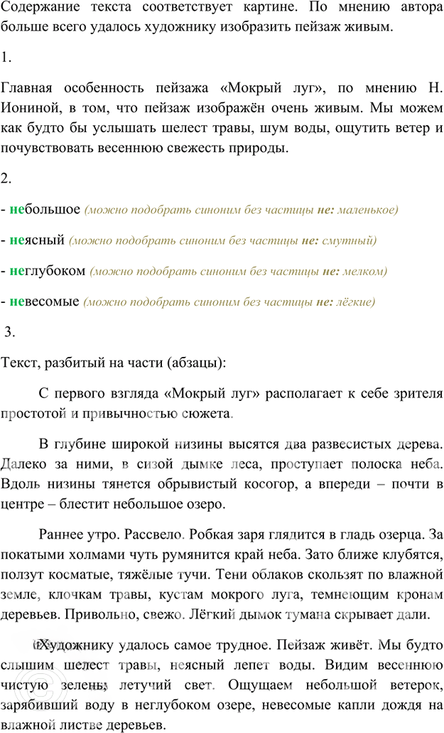 Иллюстрация к решению «Упр.485 Часть 2 ГДЗ Рыбченкова Александрова 5 класс (Русский язык)», 1