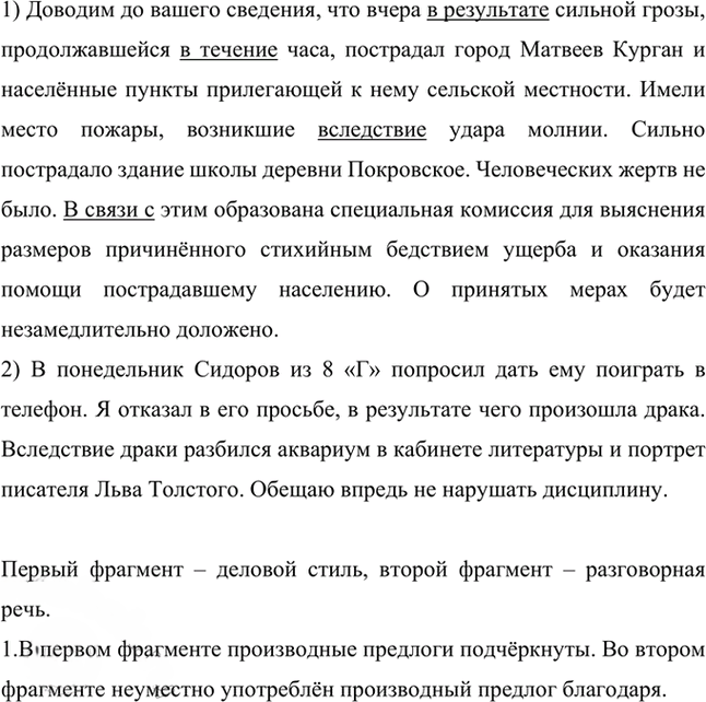 Иллюстрация к решению «Упр.127 Часть 2 ГДЗ Рыбченкова Александрова 7 класс (2026) (Русский язык)», 1