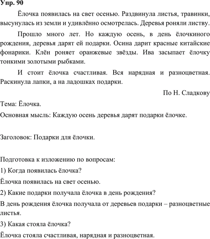 Иллюстрация к решению «Упр.90 Часть 1 ГДЗ Канакина Горецкий 3 класс (Русский язык)», 2