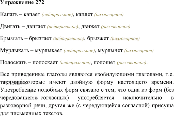 Иллюстрация к решению «Упр.272 Часть 1 ГДЗ Гольцова 10-11 класс (Русский язык)», 1