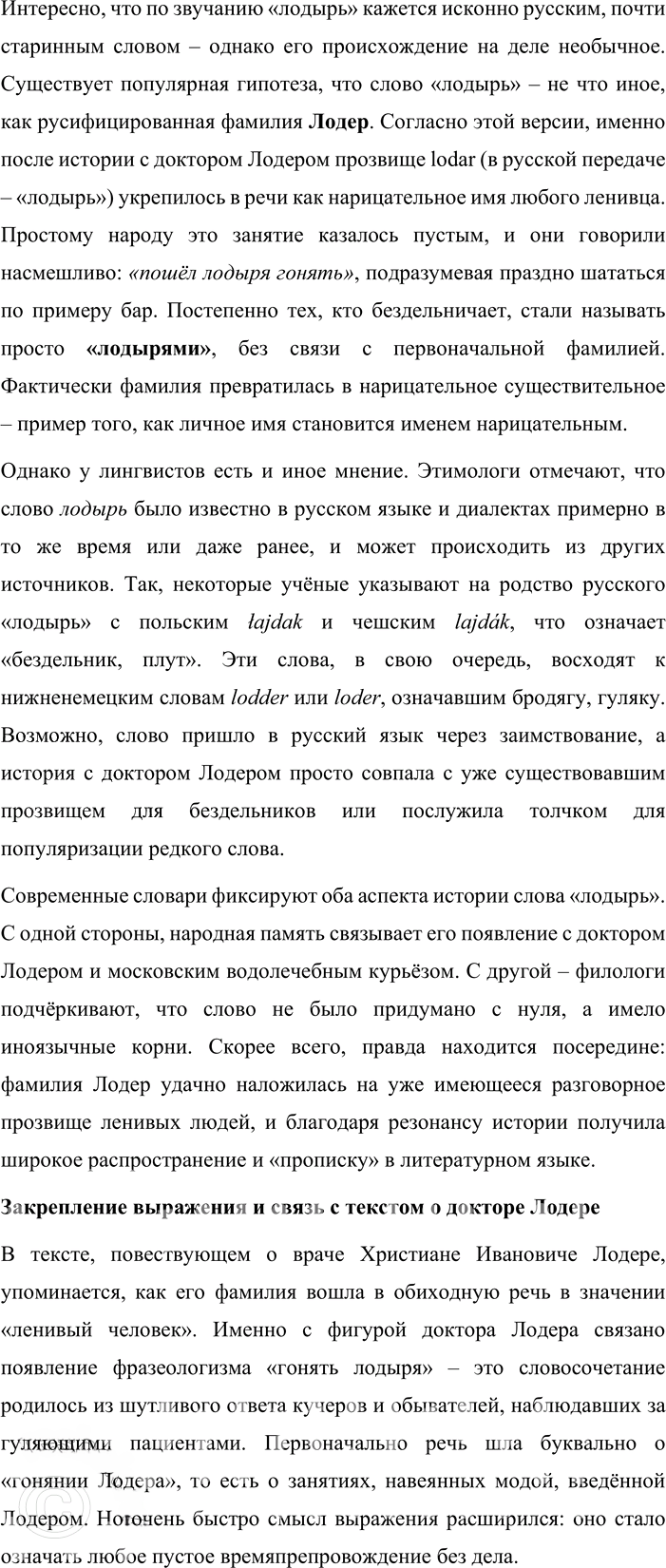 Иллюстрация к решению «Упр.206 ГДЗ Львова Львов 8 класс (Русский язык)», 3