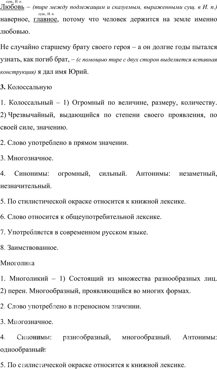 Иллюстрация к решению «Упр.233 Часть 1 ГДЗ Быстрова Кибирева 9 класс (Русский язык)», 2