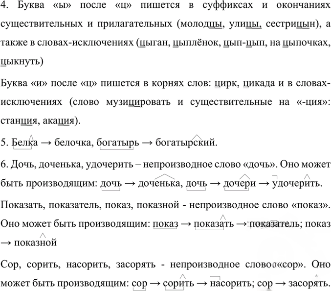 Иллюстрация к решению «Проверяем себя Параграф 9 Часть 1 ГДЗ Быстрова Кибирева 7 класс (Русский язык)», 2