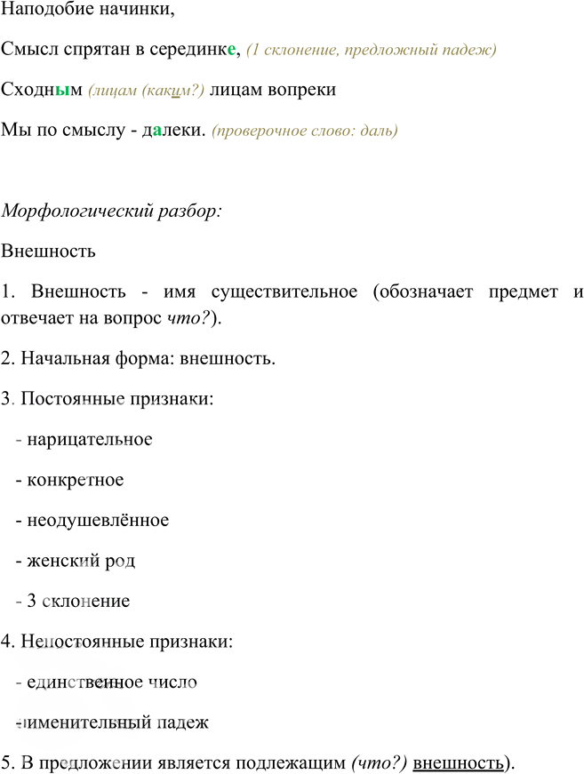 Иллюстрация к решению «Упр.129 Глава 8 ГДЗ Шмелев 5 класс (Русский язык)», 2