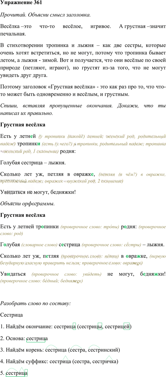 Иллюстрация к решению «Упр.361 Часть 2 ГДЗ Рамзаева 4 класс (Русский язык)», 2