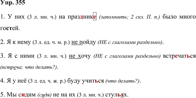 Иллюстрация к решению «Упр.355 Часть 2 ГДЗ Соловейчик 4 класс (Русский язык)», 1