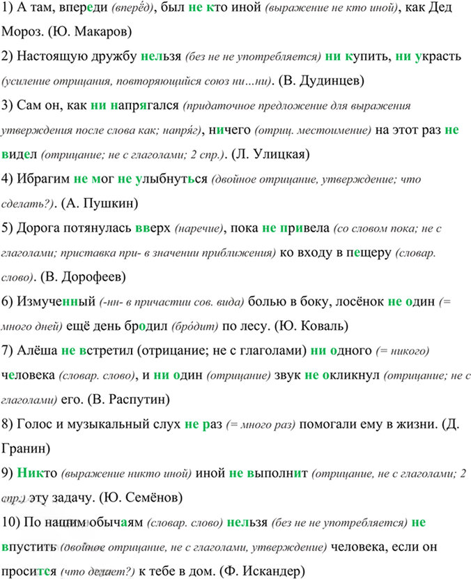 Иллюстрация к решению «Упр.256 Часть 2 ГДЗ Рыбченкова Александрова 7 класс (2026) (Русский язык)», 1