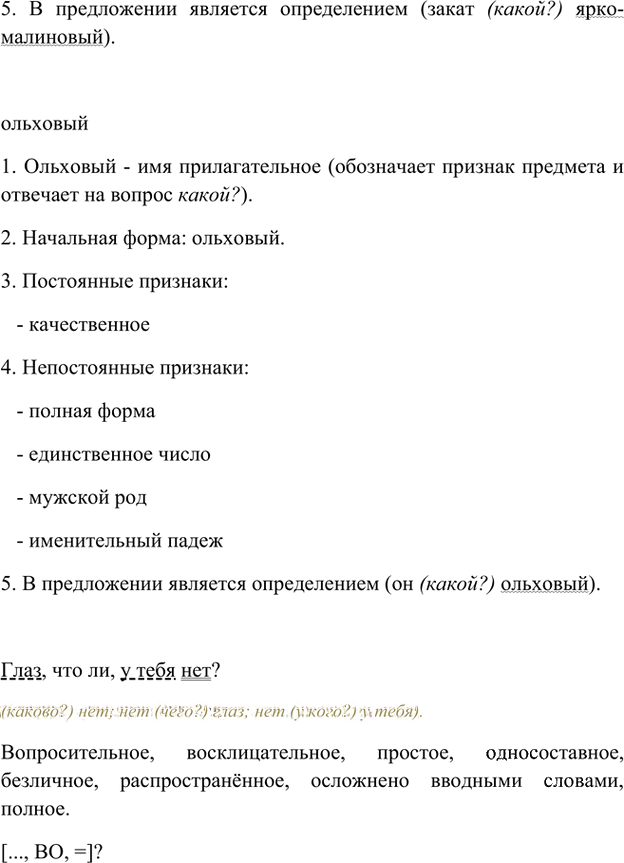 Иллюстрация к решению «Анализируем текст Параграф 8 Часть 1 ГДЗ Быстрова Кибирева 6 класс (Русский язык)», 6