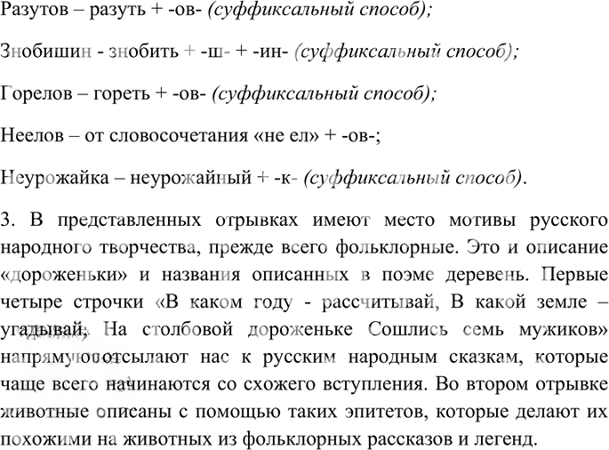 Иллюстрация к решению «Упр.203 Часть 1 ГДЗ Гольцова 10-11 класс (Русский язык)», 2