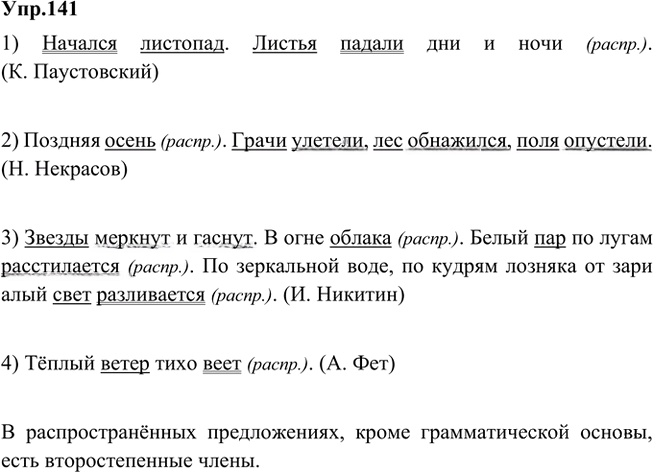 Иллюстрация к решению «Упр.141 Часть 1 ГДЗ Быстрова Кибирева 5 класс (Русский язык)», 1