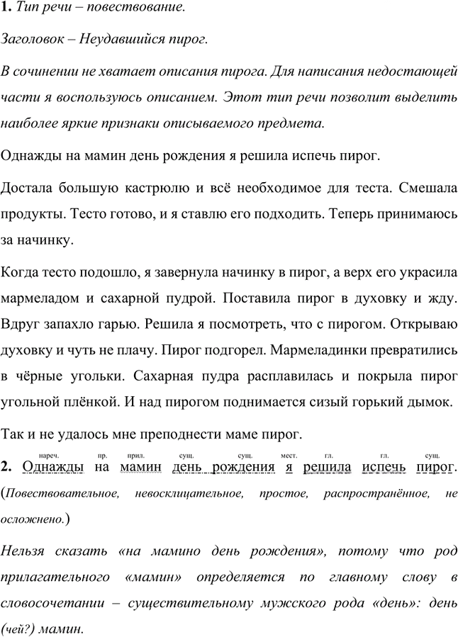 Иллюстрация к решению «Упр.742 Часть 2 ГДЗ Разумовская Львова 5 класс (Русский язык)», 1