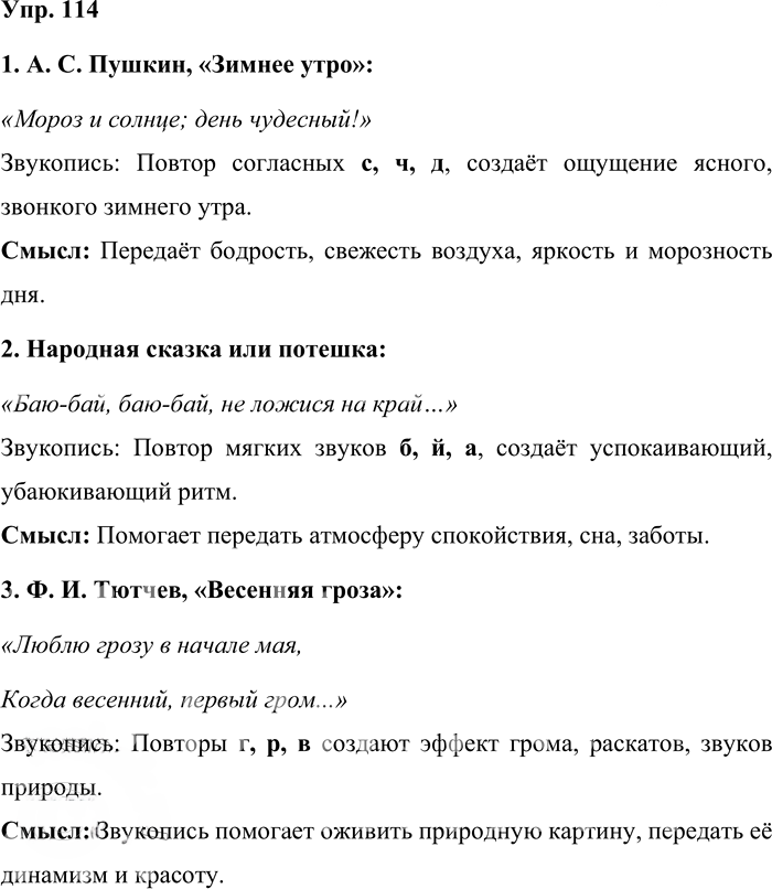 Иллюстрация к решению «Упр.114 ГДЗ Львова Львов 8 класс (Русский язык)», 1