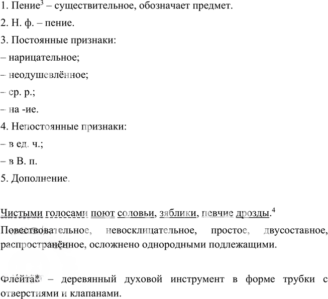Иллюстрация к решению «Упр.693 ГДЗ Ладыженская Баранов 5 класс (Русский язык)», 4