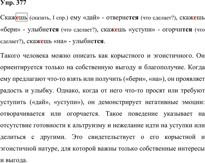 Иллюстрация к решению «Упр.377 Часть 2 ГДЗ Нечаева Яковлева 4 класс (Русский язык)», 1