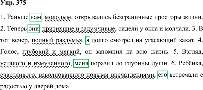 Иллюстрация к решению «Упр.375 ГДЗ Львова Львов 8 класс (Русский язык)», 1