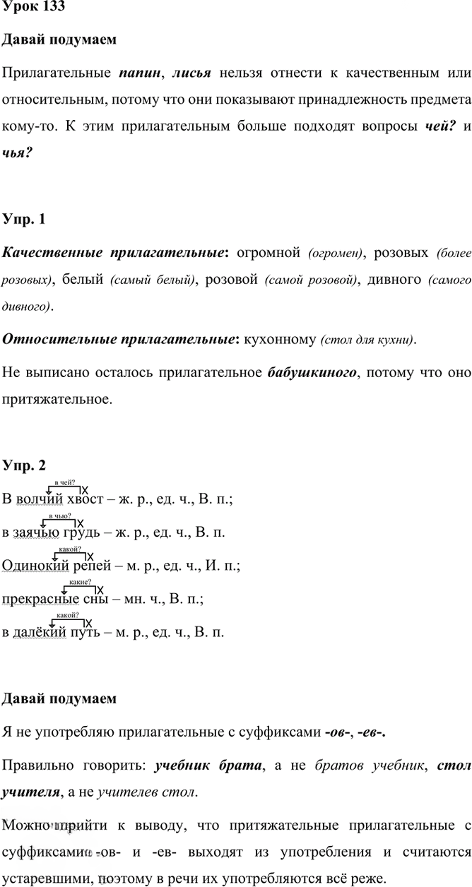 Иллюстрация к решению «Урок 133 Часть 2 ГДЗ Иванов Кузнецова 3 класс (Русский язык)», 1