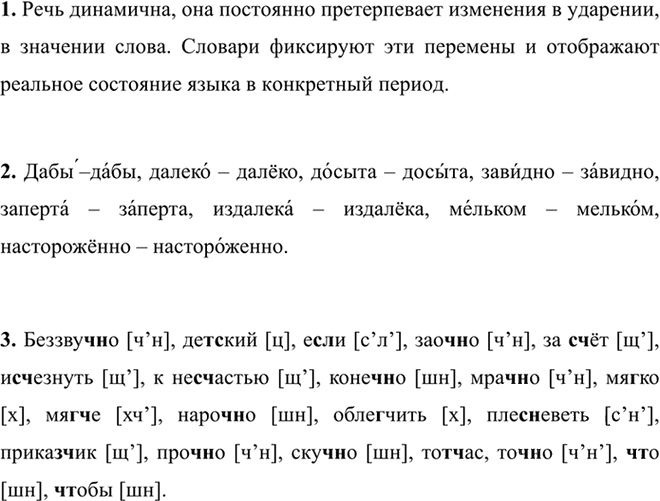 Иллюстрация к решению «Упр.595 ГДЗ Разумовская Львова 7 класс (Русский язык)», 2
