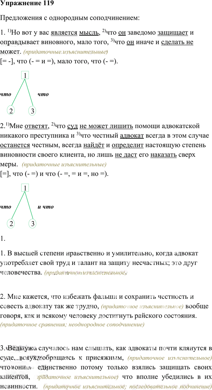 Иллюстрация к решению «Упр.119 Часть 2 ГДЗ Гольцова 10-11 класс (Русский язык)», 1