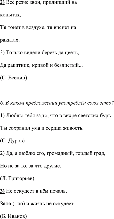 Иллюстрация к решению «Упр.2 Параграф 56 Повторение темы ГДЗ Рыбченкова Александрова 7 класс (Русский язык)», 3